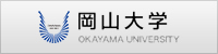 岡山大学