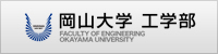 岡山理科大学
